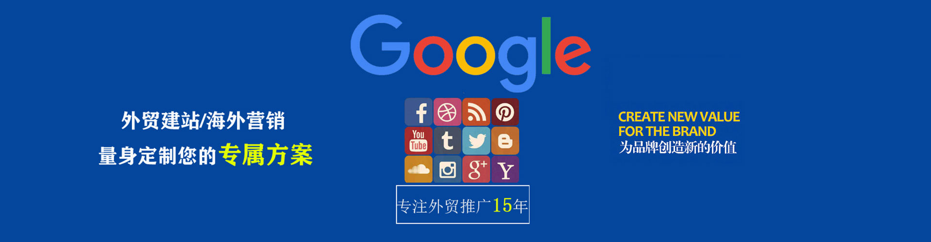 东城谷歌竞价
